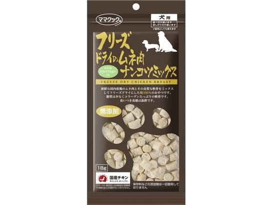 ママクック フリーズドライのムネ肉 ナンコツミックス 犬用 18g