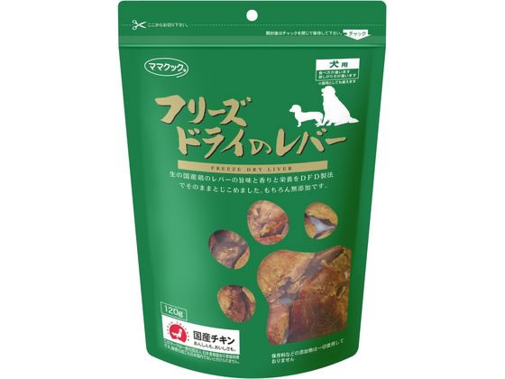 ママクック フリーズドライのレバー 犬用 120g