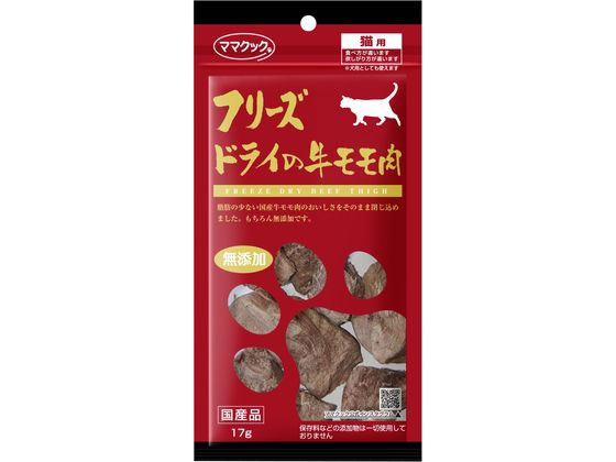 ママクック フリーズドライの牛モモ肉 猫用 17g