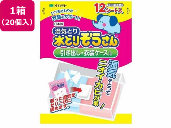 オカモト 水とりぞうさん 引き出し・衣装ケース用 12個 20個