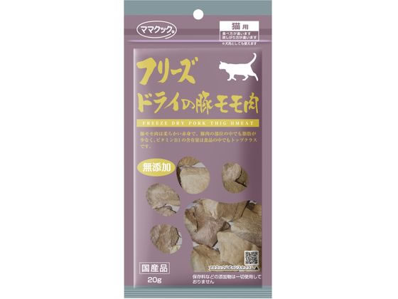 ママクック フリーズドライの豚モモ肉 猫用 20g