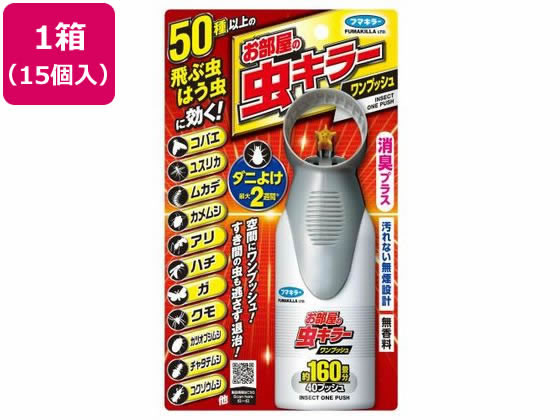 フマキラー フマキラー お部屋の虫キラーワンプッシュ 160畳分 41mL 15個