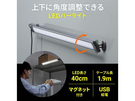 サンワサプライ LEDバーライト 角度調整付き LED-BA7USVが5,154円