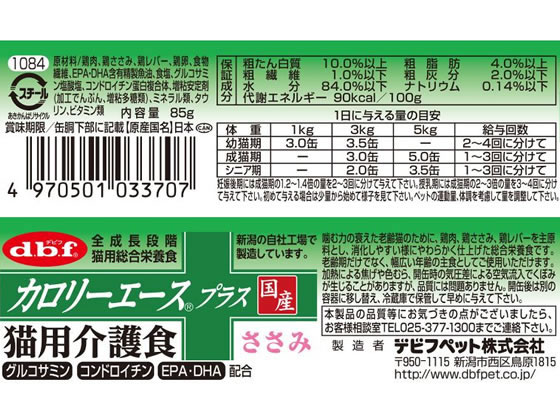 デビフペット カロリーエースプラス 猫用介護食ささみ【85g×144缶】送料込み原材料