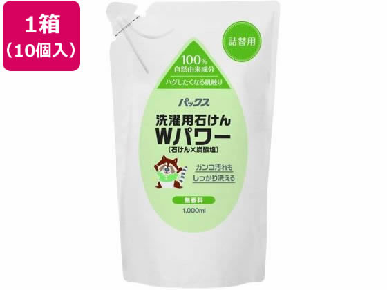 太陽油脂 パックス 洗濯用石けんWパワー 詰替用1000ml 10個 372676が