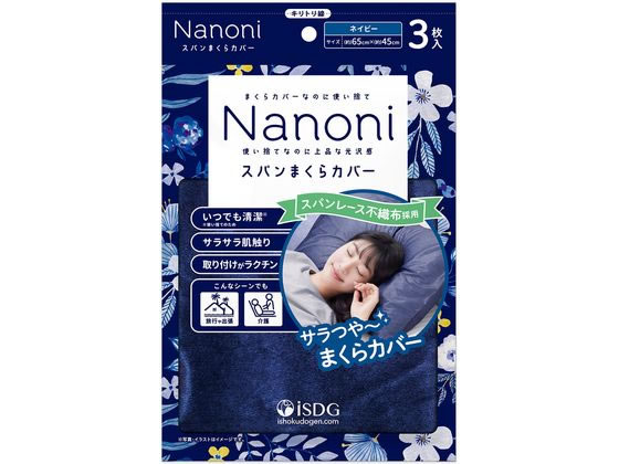 医食同源 Nanoni スパンまくらカバー ネイビー