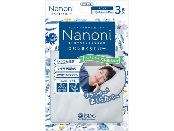 医食同源 Nanoni スパンまくらカバー ホワイト