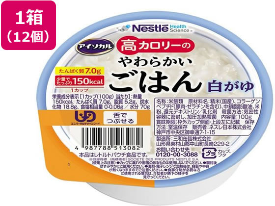 ネスレ日本 アイソカル 高カロリーやわらかごはん 白がゆ 100g×12