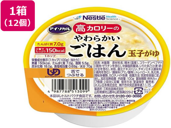 ネスレ日本 アイソカル 高カロリーやわらかごはん玉子がゆ100g×12