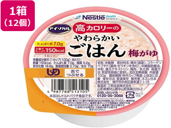 ネスレ日本 アイソカル 高カロリーやわらかごはん 梅がゆ 100g×12