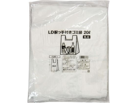 LD取っ手付ゴミ袋 乳白 20L 20枚入 TGM-1が244円【ココデカウ】