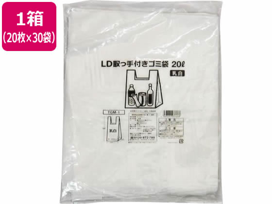 LD取っ手付ゴミ袋 乳白 20L 20枚入×30袋 TGM-1