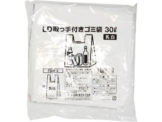 LD取っ手付ゴミ袋 乳白 30L 20枚入 TGM-2