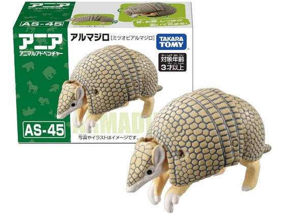 タカラトミー アニア AS-45 アルマジロ(ミツオビアルマジロ)が509円【ココデカウ】