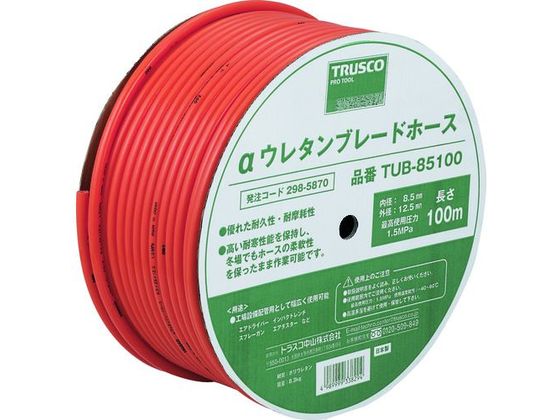 TRUSCO αウレタンブレードホース 8.5×12.5mm 100m ドラム巻 TUB-85100