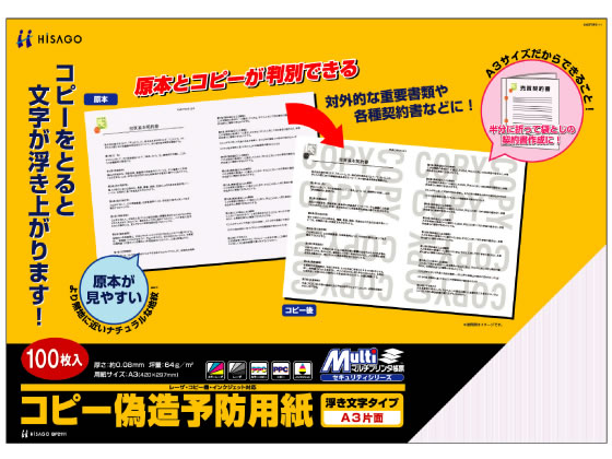 ヒサゴ コピー偽造予防用紙A3 100枚 BP2111