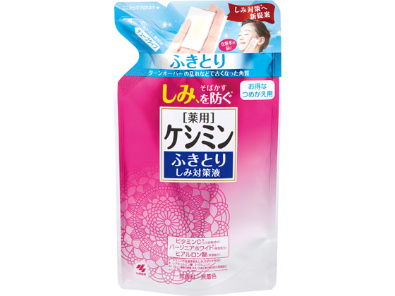 小林製薬 ケシミン ふきとり しみ対策液 替 140mL