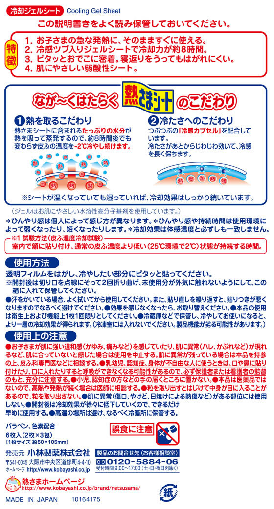 小林製薬 熱さまシート こども用 6枚が375円【ココデカウ】