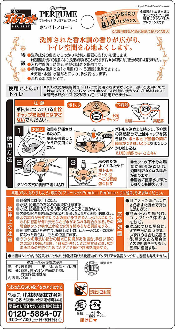 小林製薬 ブルーレット プレミアム パフューム ホワイトフローラが347円【ココデカウ】