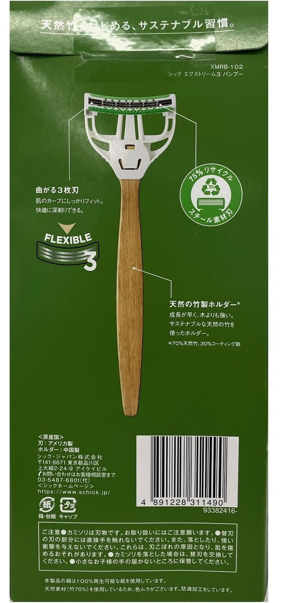 シック Schick エクストリーム3(15本入) 髭剃り カミソリ