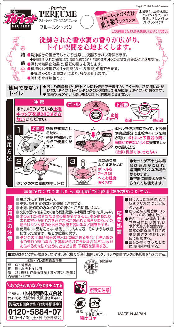 小林製薬 ブルーレット プレミアム パフューム フルールシャボンが347円【ココデカウ】