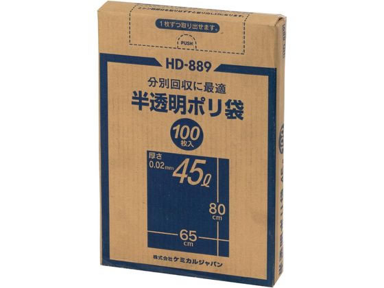 ケミカルジャパン 半透明ポリ袋 45L BOX100枚 HD-889