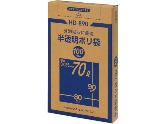 ケミカルジャパン 半透明ポリ袋 70L BOX100枚 HD-890