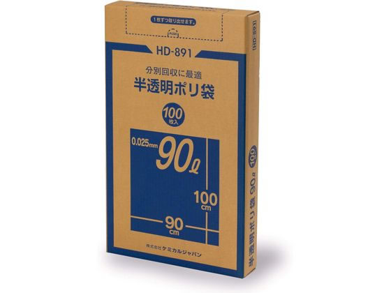 ケミカルジャパン 半透明ポリ袋 90L BOX100枚 HD-891