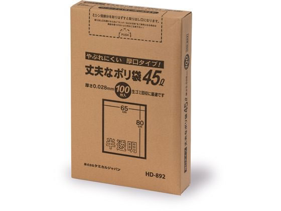 ケミカルジャパン 丈夫な厚口半透明ポリ袋 45L BOX100枚