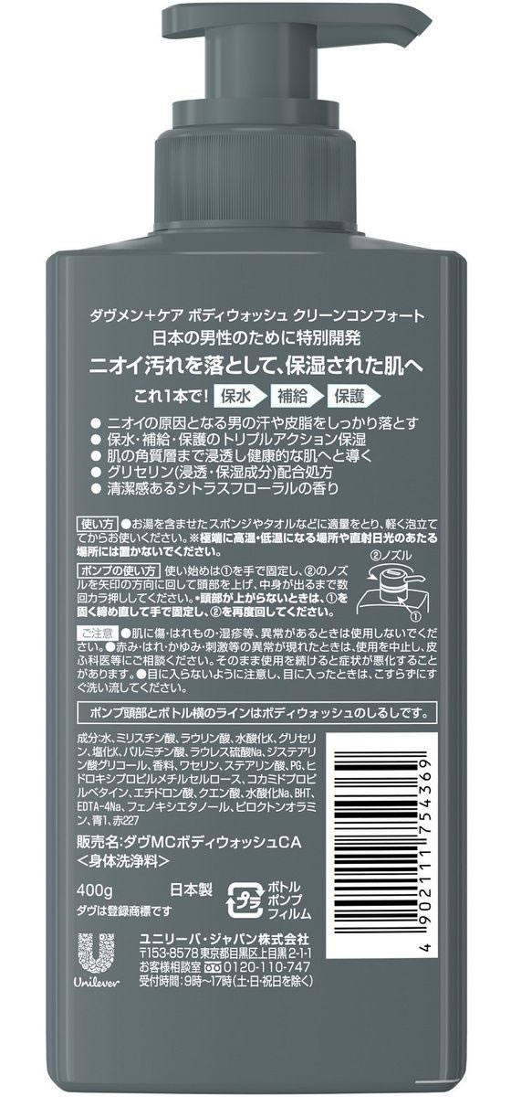 ダヴ ミセラークレンズ ボディウォッシュ 4つセット 【ネット限定