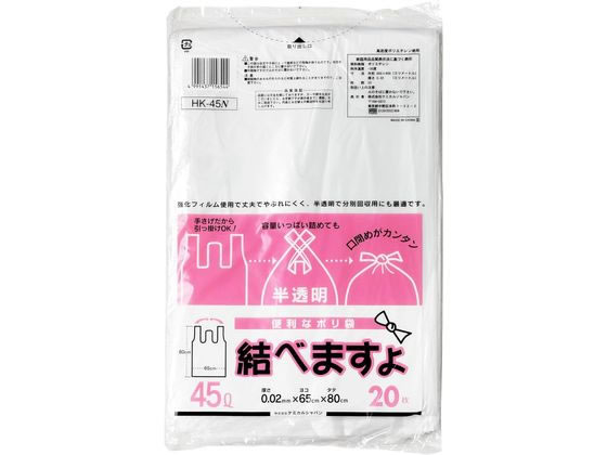 ケミカルジャパン 結べますよ半透明 45L 20枚 HK-45N