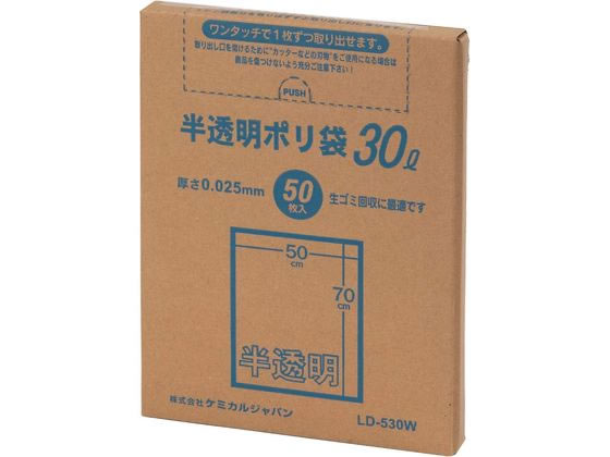 ケミカルジャパン 半透明ポリ袋 30L BOX 50枚 LD-530W