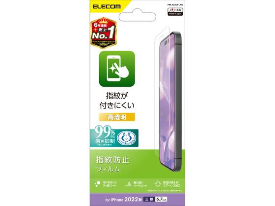 エレコム iPhone14 Pro Max フィルム 高透明 抗菌 PM-A22DFLFG