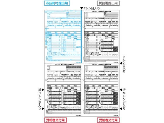 ヒサゴ 所得税源泉徴収票 A3 4面 100枚 OP1195MA3