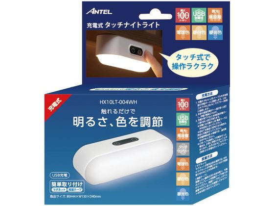 YSN 充電式タッチナイトライト HX10LT-004WH