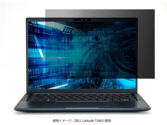 エレコム DELL Latitude7340 のぞき見防止フィルム EF-PFKDE03