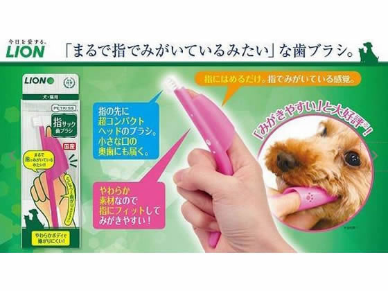 Lion 指サック 歯ブラシが405円 ココデカウ