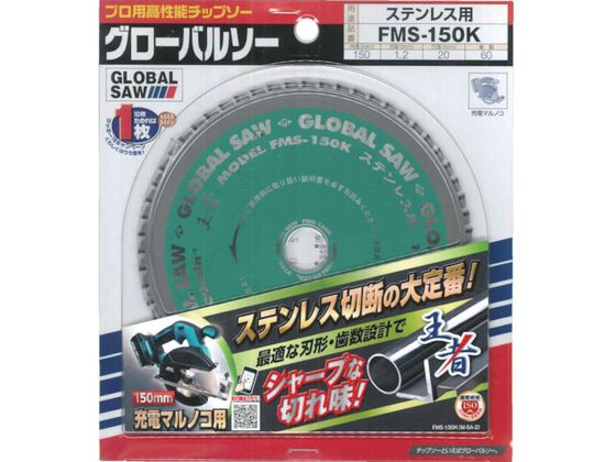 モトユキ ステンレス用 FMS-150KX60 王者 FMS-150K