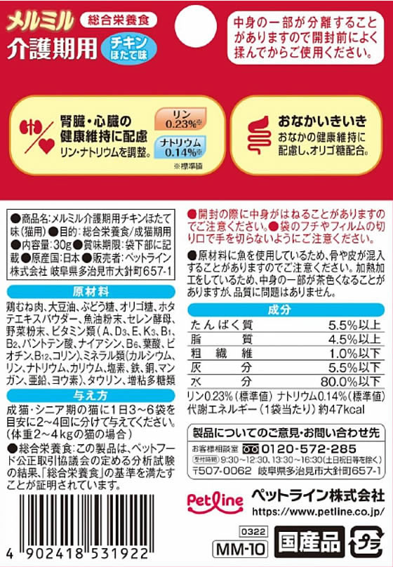 ペットライン メルミル 介護期用 チキン ほたて味 30gが103円【ココデカウ】