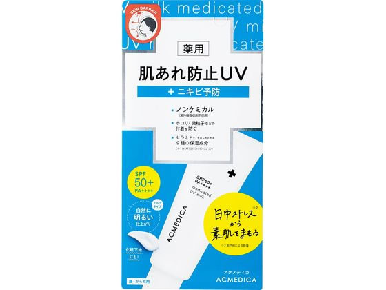 ナリス化粧品 アクメディカ 薬用 UVミルク 45g