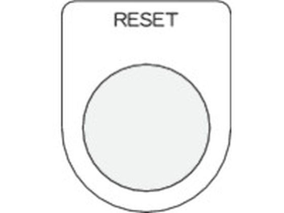 IM 押ボタン／セレクトスイッチ(メガネ銘板) RESET 黒 φ22.5 P22-37