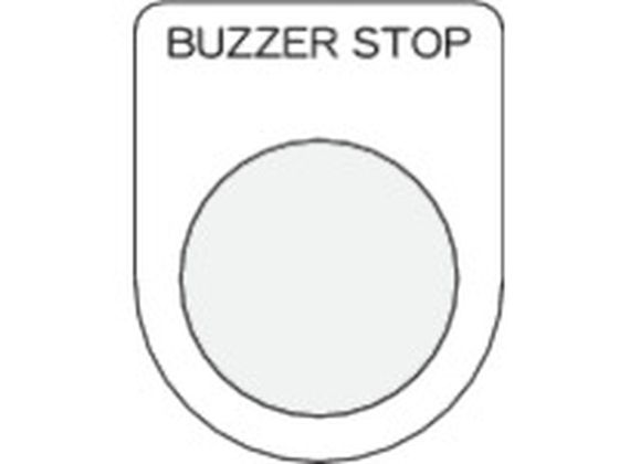 IM 押ボタン／セレクトスイッチ(メガネ銘板) BUZZER STOP 黒 φ2 P22-39