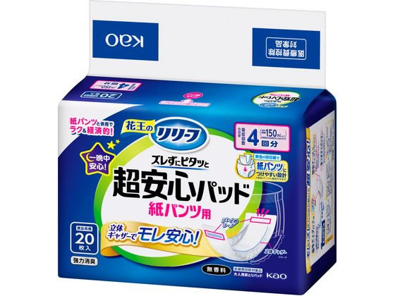 KAO リリーフ 紙パンツ用パッド ズレずに超安心4回分 20枚