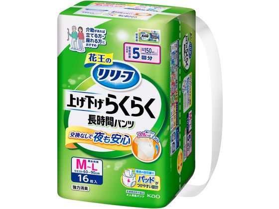 リリーフ パンツタイプ 上げ下げラクラク 長時間パンツ 5回 M-L 16枚