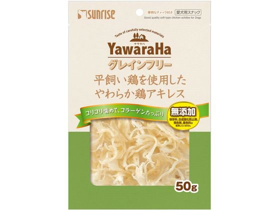 マルカン ヤワラハグレインフリー 平飼い鶏を使用やわらか鶏アキレス 50g