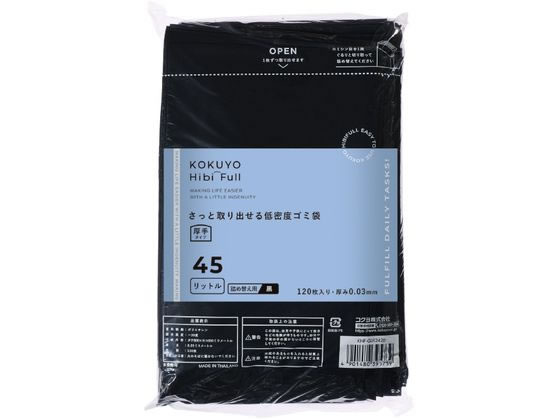 コクヨ さっと取り出せる低密度ゴミ袋 45L 黒 120枚 詰替