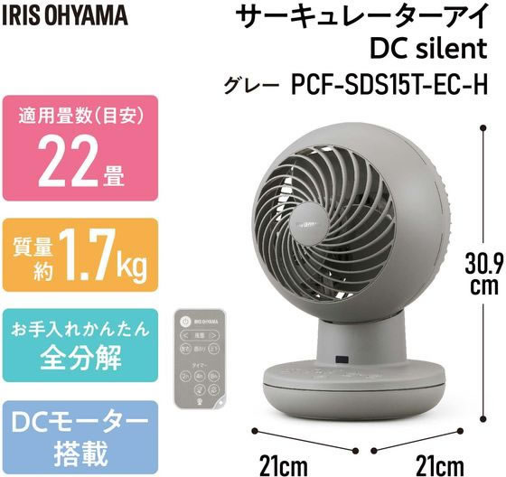 アイリスオーヤマ サーキュレーターアイ DC silent グレー PCF-SDS15T-EC-Hが9,570円【ココデカウ】