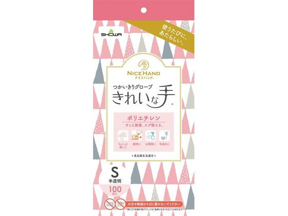 ショーワ ナイスハンド きれいな手つかいきりグローブ ポリS 100枚