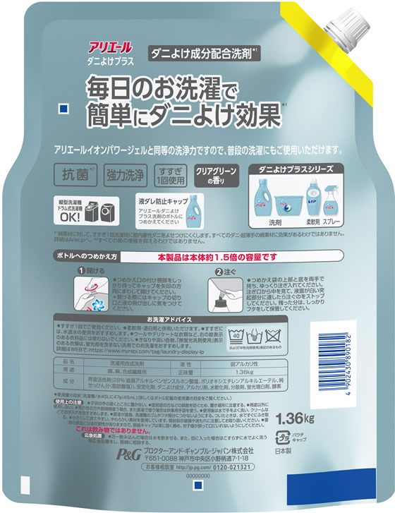 PG アリエール 洗濯洗剤 ダニよけプラス 詰替 超特大 1.36kgが1,108円【ココデカウ】