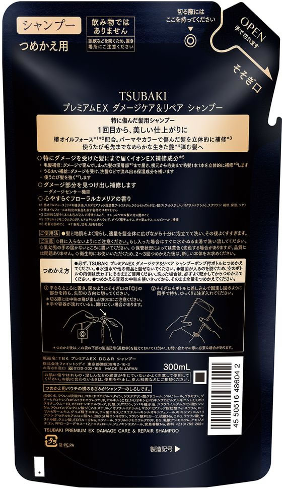 ＴＳＵＢＡＫＩ プレミアムＥＸ ダメージケア＆リペア シャンプー 詰替用 ３００mＬ 言うまでもなし ファイントゥデイ